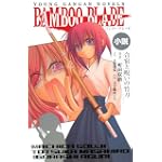 小説 BAMBOO BLADE 合宿と呪いの竹刀 (ヤングガンガンノベルズ)