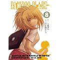 BAMBOO BLADE 8 (ヤングガンガンコミックス) (0 クリップ) BAMBOO BLADE 8 (ヤングガンガンコミックス) (0 クリップ)
