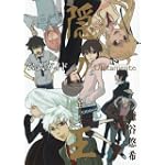 隠の王 公式ガイド Unitamente(ウニタメンテ)