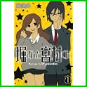 堀さんと宮村くん (ガンガンコミックス) (0 クリップ)