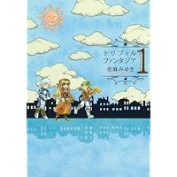 トリフィルファンタジア 1 (Gファンタジーコミックス)
