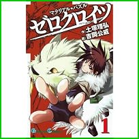 マテリアル・パズル ゼロクロイツ (ガンガンコミックス) 1～3 巻