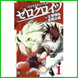 マテリアル・パズル ゼロクロイツ (ガンガンコミックス) 1～3 巻