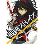 戦國ストレイズ 3 (ガンガンWINGコミックス)