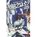 マテリアル・パズル ゼロクロイツ 2 (ガンガンコミックス) (0 クリップ) マテリアル・パズル ゼロクロイツ 2 (ガンガンコミックス) (0 クリップ)