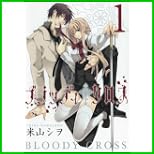 ブラッディ・クロス (ガンガンコミックス) 1～3 巻