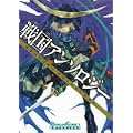 戦国アンソロジー (ガンガンコミックスアンソロジー) (0 クリップ) 戦国アンソロジー (ガンガンコミックスアンソロジー) (0 クリップ)