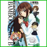 BAMBOO BLADE B (ガンガンコミックス) 1～2 巻