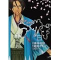 新選組刃義抄 アサギ 1 (ヤングガンガンコミックス) (0 クリップ)
