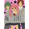 堀さんと宮村くん 3 (ガンガンコミックス) (0 クリップ)