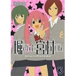 堀さんと宮村くん 3 (ガンガンコミックス)