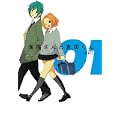 浅尾さんと倉田くん 1 (ガンガンコミックスONLINE) (0 クリップ)