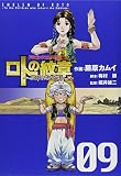 ドラゴンクエスト列伝 ロトの紋章 ～紋章を継ぐ者達へ～