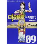 ドラゴンクエスト列伝 ロトの紋章 ~紋章を継ぐ者達へ~ 9 (ヤングガンガンコミックス)