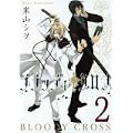 ブラッディ・クロス 2 (ガンガンコミックス) (0 クリップ)