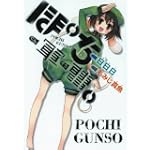 ぽち軍曹。 (ガンガンコミックスONLINE)