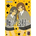 堀さんと宮村くん 5 (ガンガンコミックス) (0 クリップ)