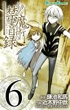 とある魔術の禁書目録