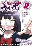 ダメっ妹喫茶♥でぃあ