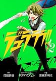 デュラララ!!