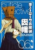 キューティクル探偵 因幡