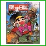 墜落日誌 (ビームコミックス/他) 全 5 巻