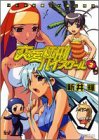 恋愛極刑ハイスクール〈2〉ソレデモ夏ニハ海ヘ行ク
