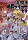 真・無責任艦長タイラー外伝―ラヴ・アンド・ウォー〈上〉