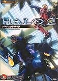 HALO2パーフェクトガイド