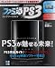 �t�@�~��PS3 �R���v���[�g�K�C�h