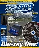 ファミ通PS3 ブルーレイEX