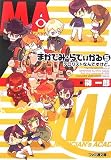まかでみ・らでぃかる5 テロリストなんですけど。