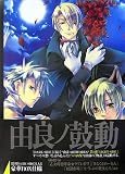由良 ARTWORKS -LIGHT SIDE-