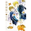 真空融接 上 (B