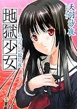 地獄少女 うつろいの彼岸花