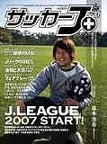 サッカーJ+vol.07 開幕ダッシュGO!