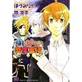 ぼくとわたしの恋愛事情 2 (B’s LOG Comics) (0 クリップ) ぼくとわたしの恋愛事情 2 (B’s LOG Comics) (0 クリップ)