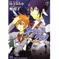 オーヴァード・クロック-once in a blue moon- (B’s LOG Comics) (0 クリップ)