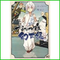 ななつ夜幻世録 (B’s LOG Comics) 1～3 巻