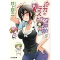 バカとテストと召喚獣5 (ファミ通文庫) (0 クリップ)