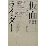 仮面ライダー 1971-1973