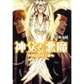 神父と悪魔 四葉の双天使 (B’s‐LOG文庫) (0 クリップ)