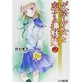 “文学少女”と恋する挿話集 2 (ファミ通文庫) (0 クリップ)