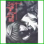 Salty‐dog―峰倉かずや画集 1～6 巻