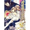 時計塔の怪盗―白き月の乙女 (一迅社文庫 アイリス り 1-1) (0 クリップ)