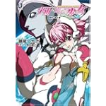 宇宙(そら)をかける少女〈上巻〉 (一迅社文庫)