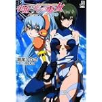 宇宙(そら)をかける少女〈下巻〉 (一迅社文庫)