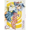 疾風可憐迅雷狐娘! 1 (IDコミックス ZERO-SUMコミックス) (0 クリップ)