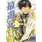 最遊記 (4)