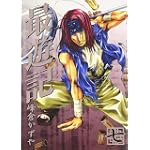 最遊記 (7)